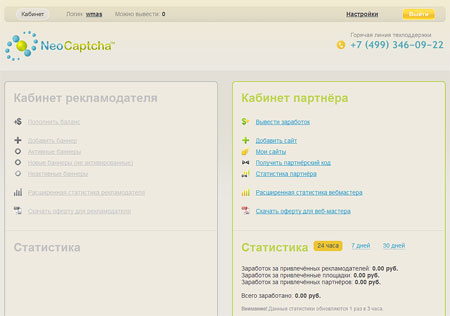 Панель управления NeoCaptcha